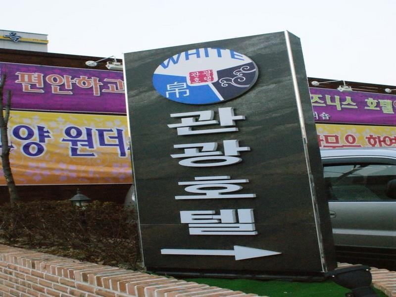 White Tourist Hotel Jeonju Exterior photo